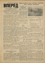 Вперед. № 73, 1952.
