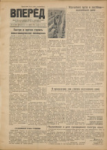 Вперед. № 74, 1952.