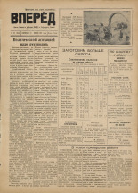 Вперед. № 76, 1952. URL - https://pskovbook.ru/book/38178.