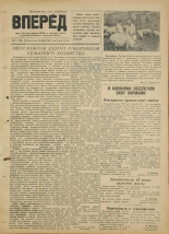 Вперед. № 77, 1952.