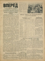 Вперед. № 78, 1952.