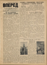 Вперед. № 87, 1952.