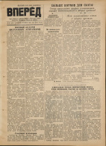 Вперед. № 88, 1952.