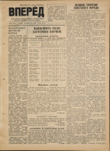 Вперед. № 90, 1952.