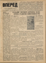 Вперед. № 91, 1952.