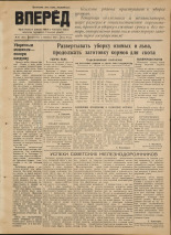 Вперед. № 92, 1952.