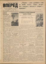 Вперед. № 93, 1952. URL - https://pskovbook.ru/book/38191.