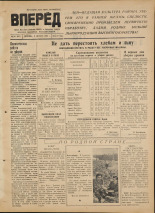 Вперед. № 94, 1952.