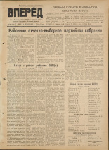 Вперед. № 96, 1952.