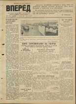 Вперед. № 97, 1952.