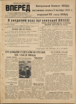 Вперед. № 100, 1952.