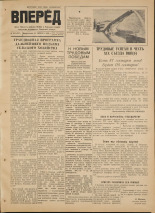 Вперед. № 104, 1952.