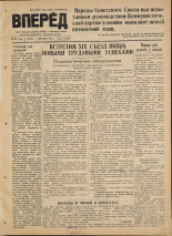 Вперед. № 105, 1952.