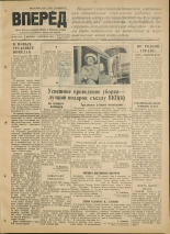 Вперед. № 106, 1952.