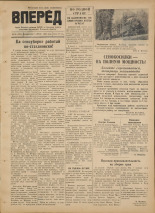 Вперед. № 80, 1952.