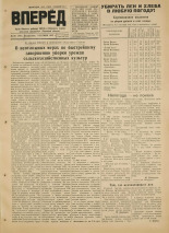 Вперед. № 107, 1952.