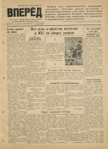Вперед. № 108, 1952.