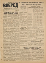 Вперед. № 109, 1952. URL - https://pskovbook.ru/book/38209.