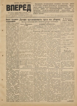Вперед. № 110, 1952. URL - https://pskovbook.ru/book/38210.