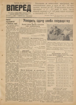 Вперед. № 111, 1952.