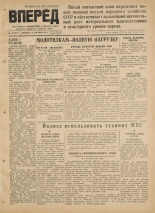 Вперед. № 112, 1952.