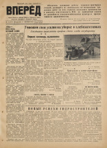 Вперед. № 113, 1952. URL - https://pskovbook.ru/book/38213.