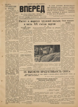 Вперед. № 115, 1952. URL - https://pskovbook.ru/book/38215.