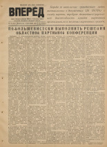 Вперед. № 116, 1952. URL - https://pskovbook.ru/book/38216.
