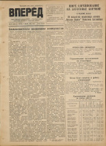 Вперед. № 81, 1952.