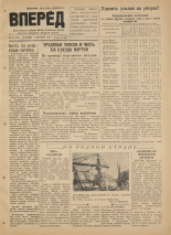 Вперед. № 118, 1952. URL - https://pskovbook.ru/book/38219.