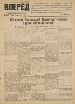 Вперед. № 120, 1952.