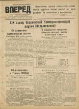 Вперед. № 124, 1952. URL - https://pskovbook.ru/book/38225.