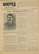 Вперед. № 125, 1952. URL - https://pskovbook.ru/book/38226.