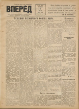Вперед. № 82, 1952. URL - https://pskovbook.ru/book/38228.