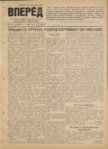 Вперед. № 127, 1952.
