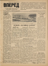 Вперед. № 128, 1952.
