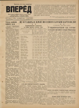 Вперед. № 129, 1952.