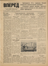 Вперед. № 130, 1952.