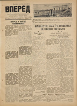 Вперед. № 132, 1952.