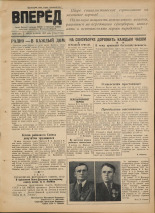 Вперед. № 84, 1952.