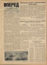 Вперед. № 85, 1952. URL - https://pskovbook.ru/book/38248.