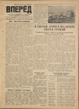 Вперед. № 86, 1952.