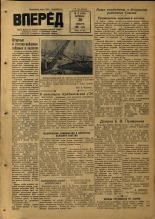 Вперед. № 13, 1953.
