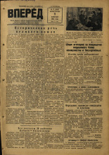 Вперед. № 17, 1953.