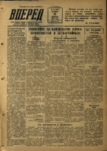 Вперед. № 19, 1953.