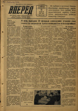Вперед. № 20, 1953.