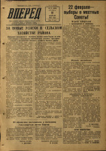 Вперед. № 21, 1953. URL - https://pskovbook.ru/book/38269.