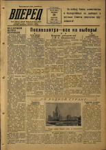 Вперед. № 22, 1953.