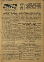 Вперед. № 24, 1953.