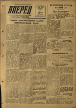 Вперед. № 25, 1953.